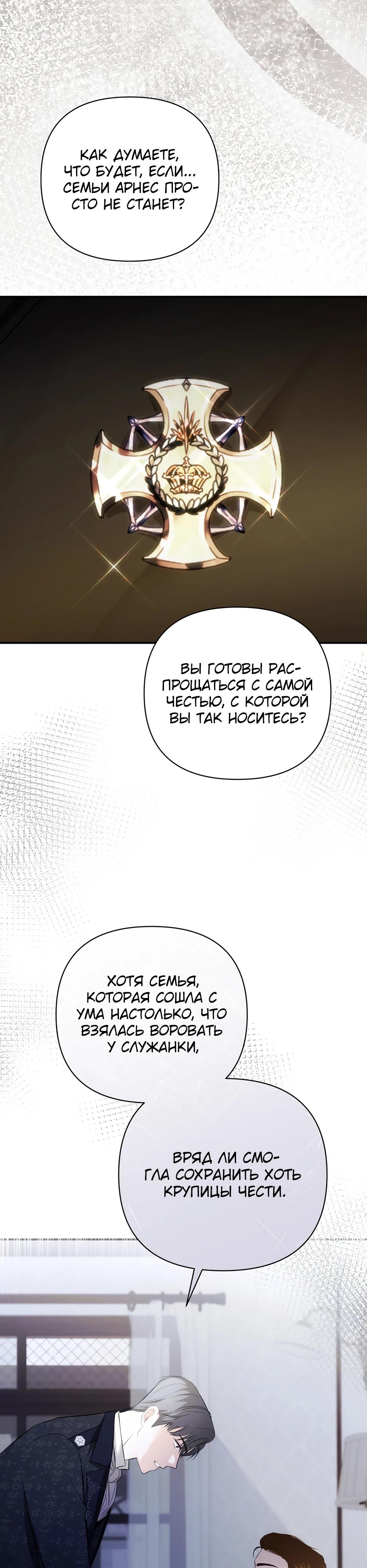 Манга Герцогу нравится мучить меня - Глава 8 Страница 29