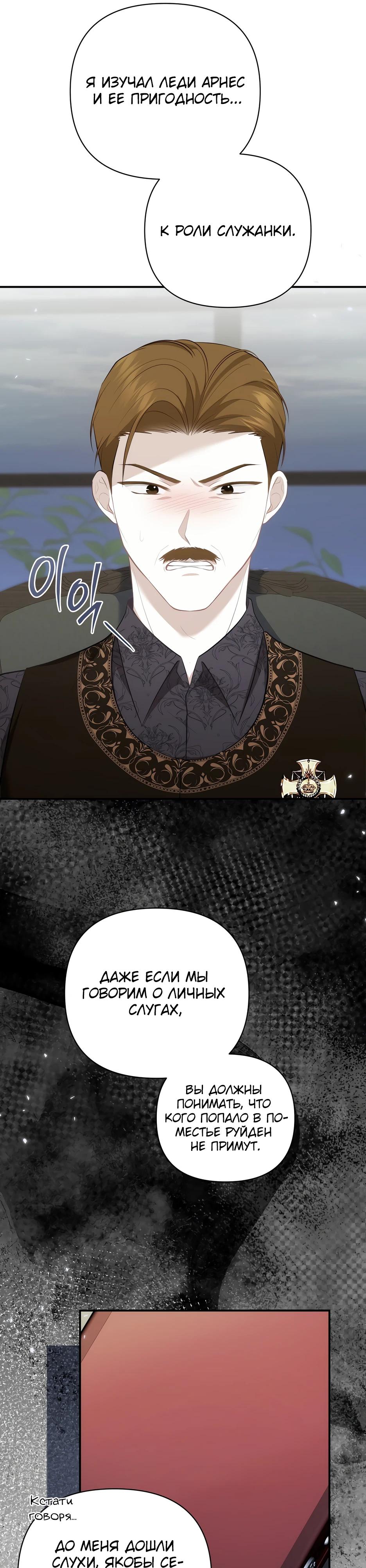 Манга Герцогу нравится мучить меня - Глава 8 Страница 26