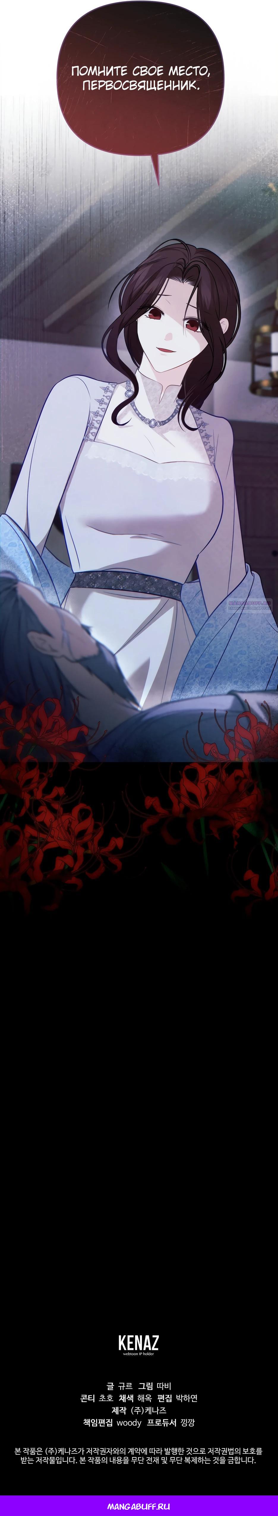 Манга Герцогу нравится мучить меня - Глава 8 Страница 44