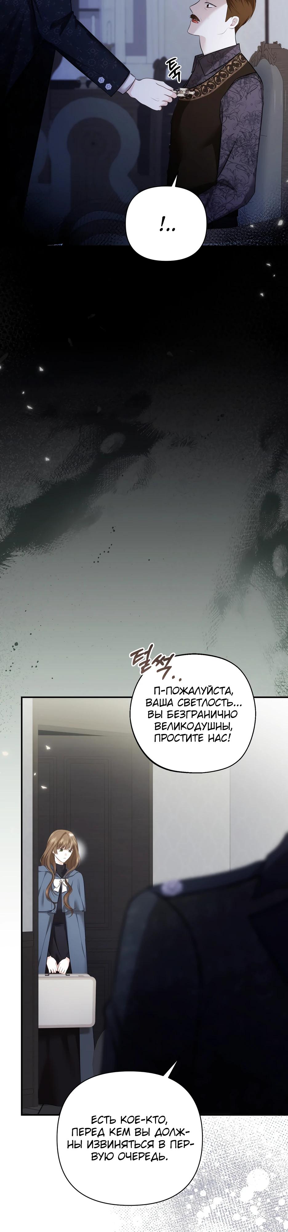 Манга Герцогу нравится мучить меня - Глава 8 Страница 30