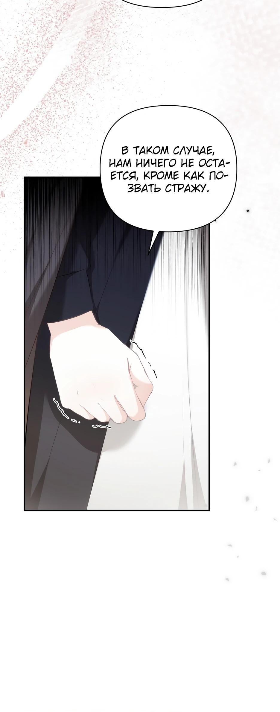 Манга Герцогу нравится мучить меня - Глава 8 Страница 6