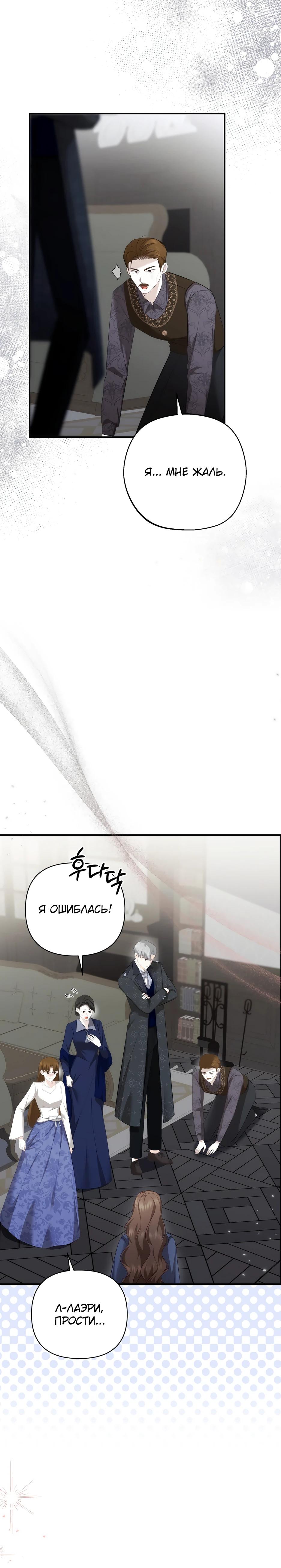 Манга Герцогу нравится мучить меня - Глава 8 Страница 31