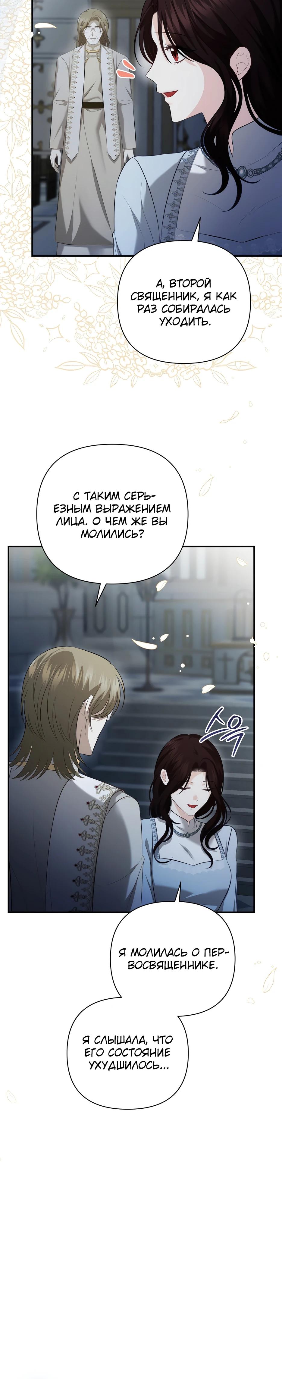 Манга Герцогу нравится мучить меня - Глава 8 Страница 37