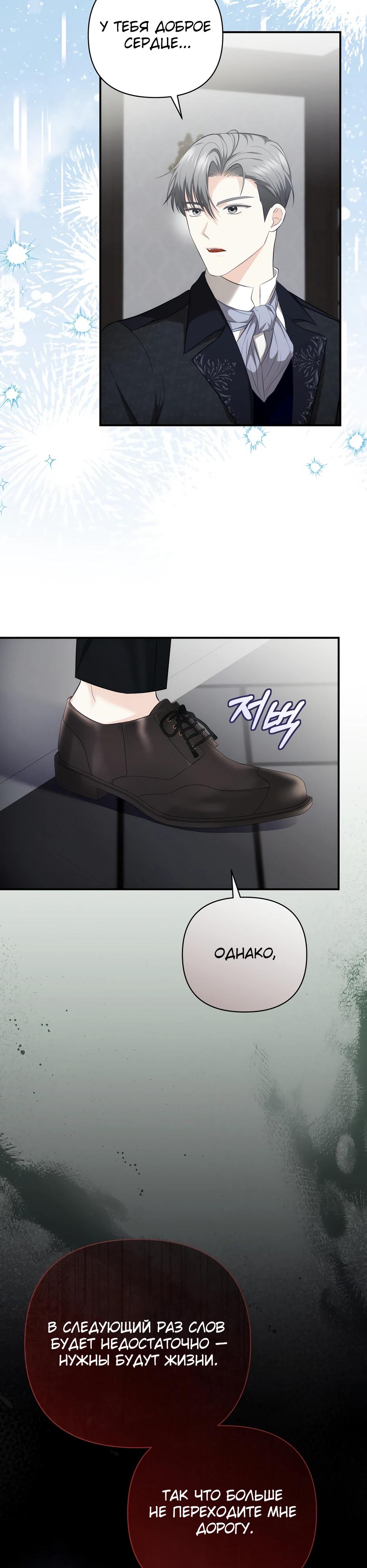 Манга Герцогу нравится мучить меня - Глава 8 Страница 34