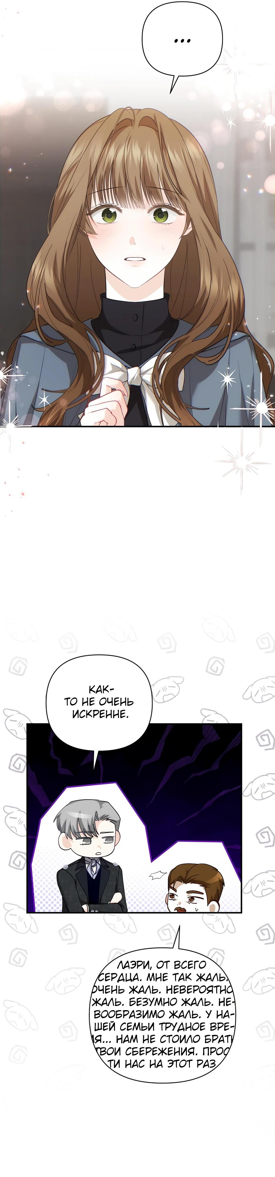 Манга Герцогу нравится мучить меня - Глава 8 Страница 32