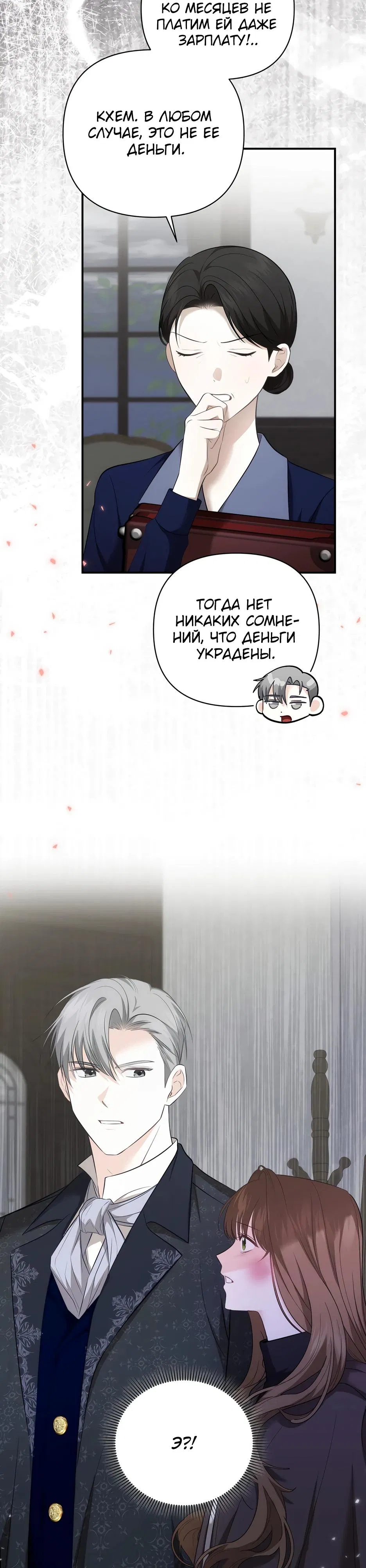 Манга Герцогу нравится мучить меня - Глава 8 Страница 17