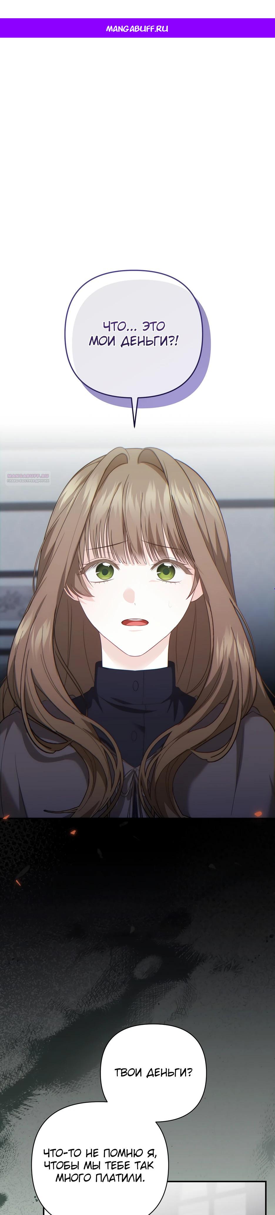 Манга Герцогу нравится мучить меня - Глава 8 Страница 1