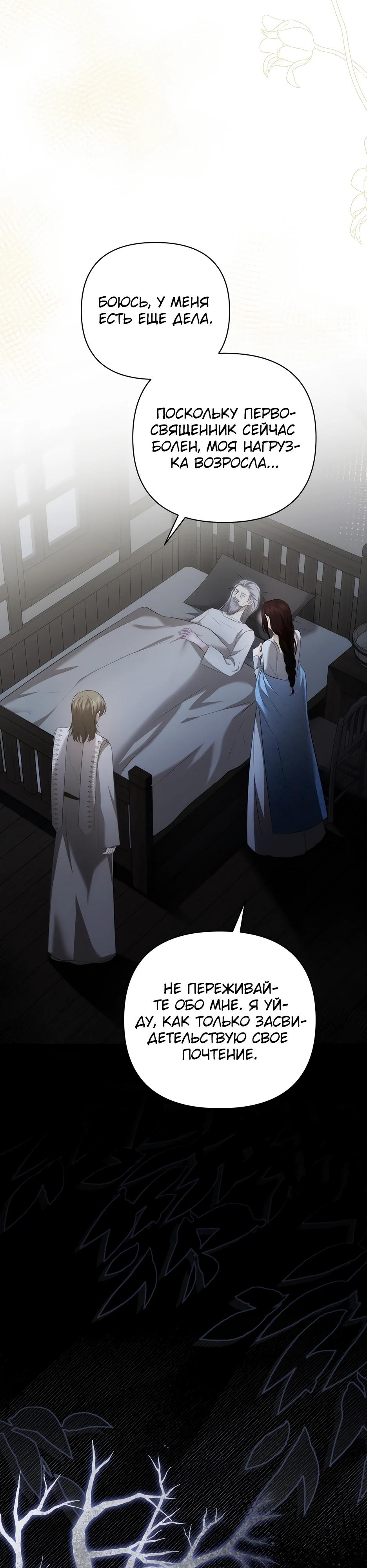 Манга Герцогу нравится мучить меня - Глава 8 Страница 40