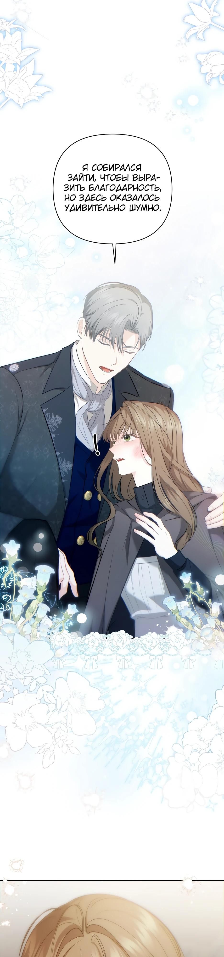 Манга Герцогу нравится мучить меня - Глава 8 Страница 15