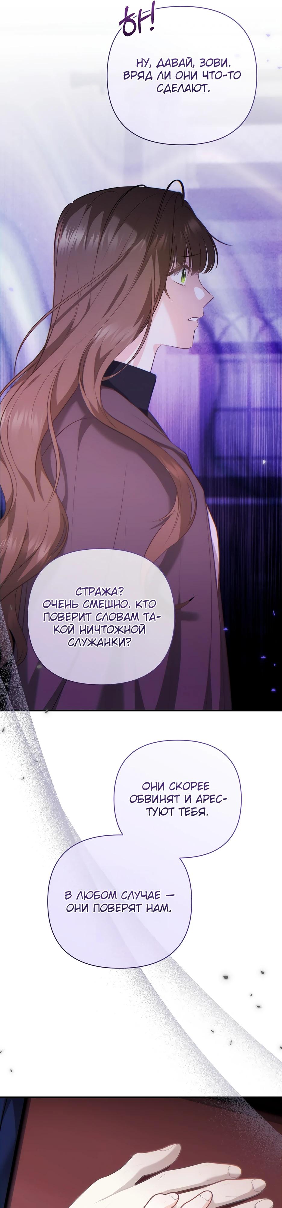 Манга Герцогу нравится мучить меня - Глава 8 Страница 7