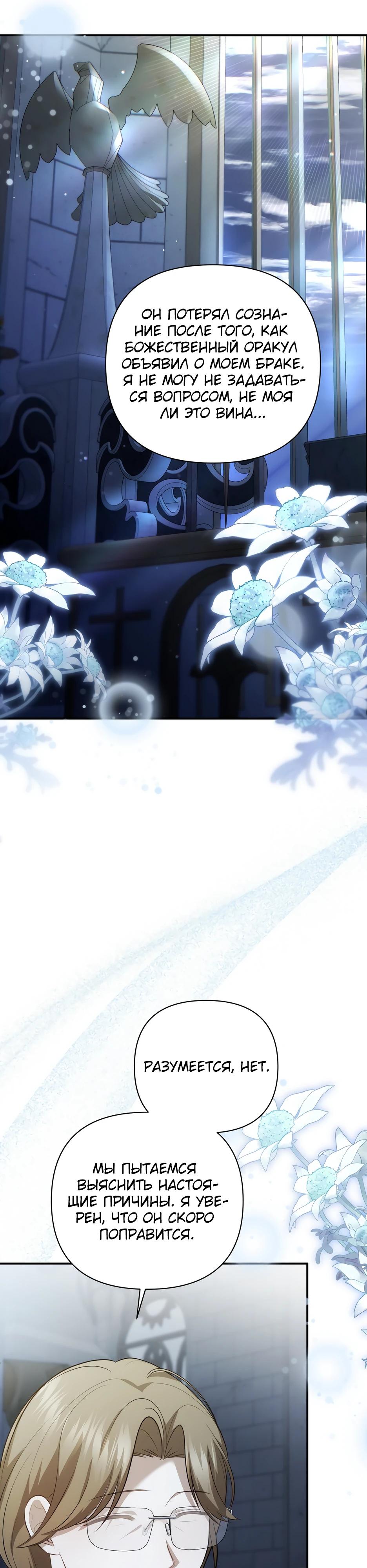 Манга Герцогу нравится мучить меня - Глава 8 Страница 38