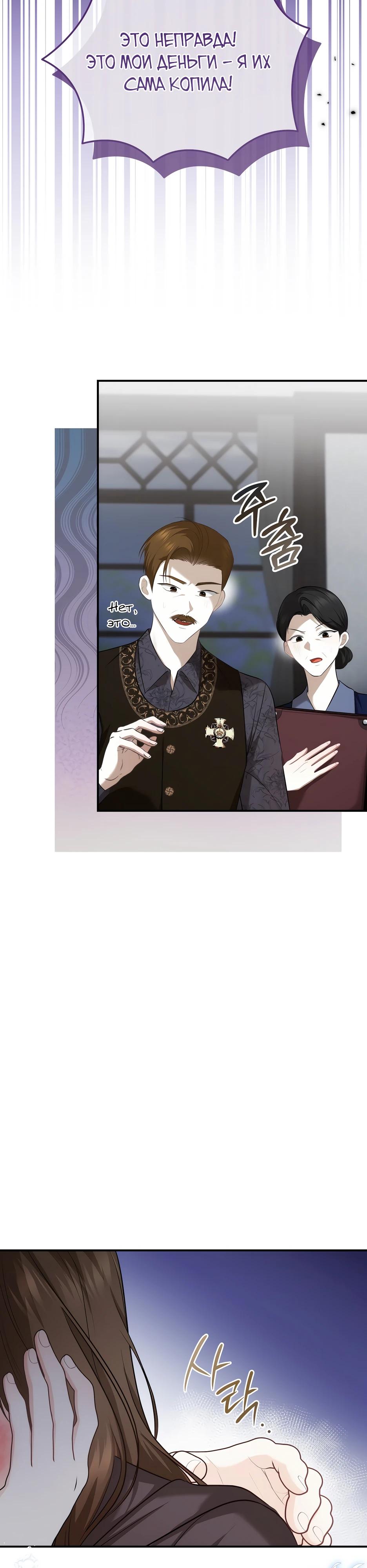 Манга Герцогу нравится мучить меня - Глава 8 Страница 14