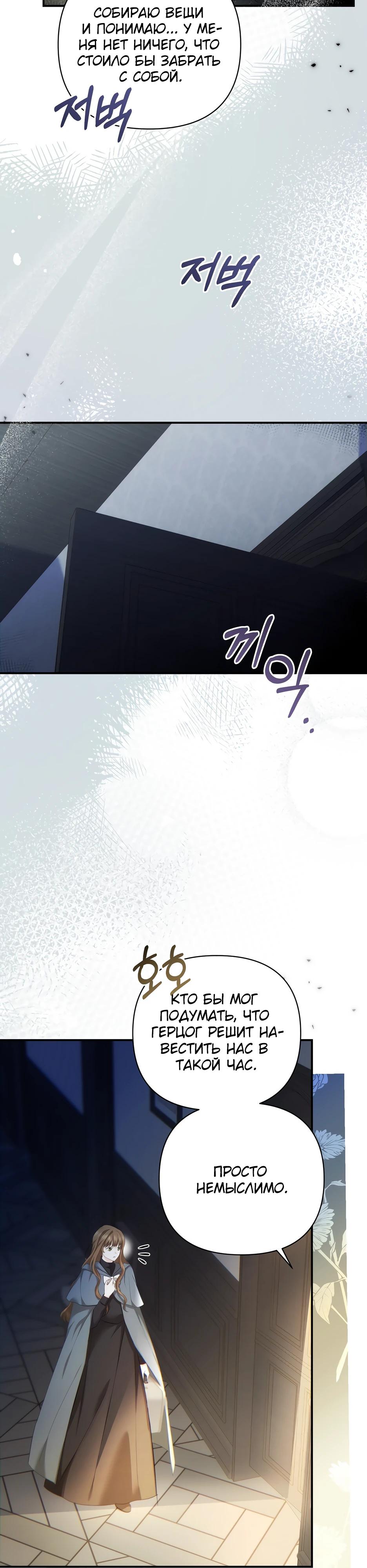 Манга Герцогу нравится мучить меня - Глава 8 Страница 21
