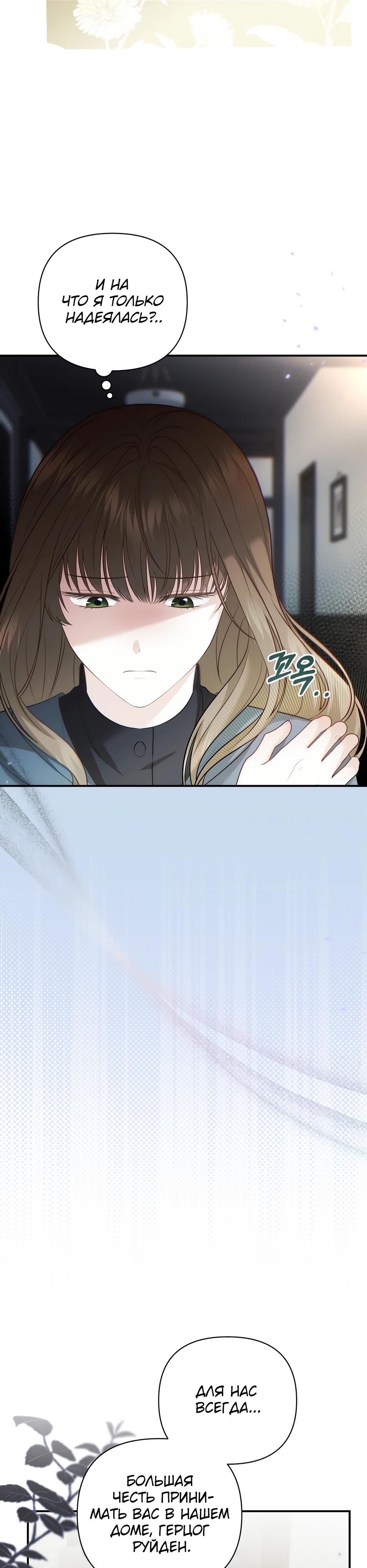 Манга Герцогу нравится мучить меня - Глава 8 Страница 22