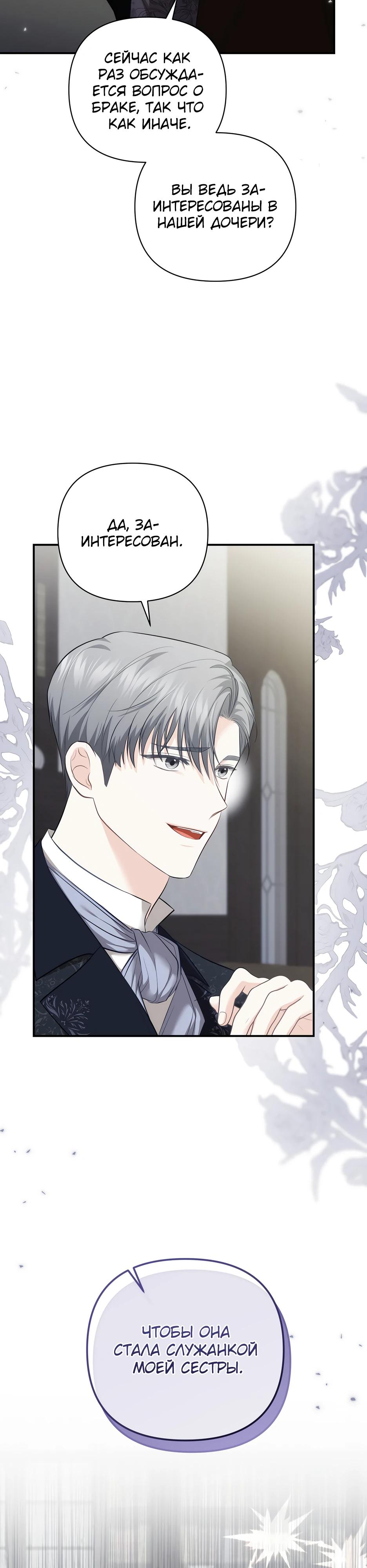 Манга Герцогу нравится мучить меня - Глава 8 Страница 24