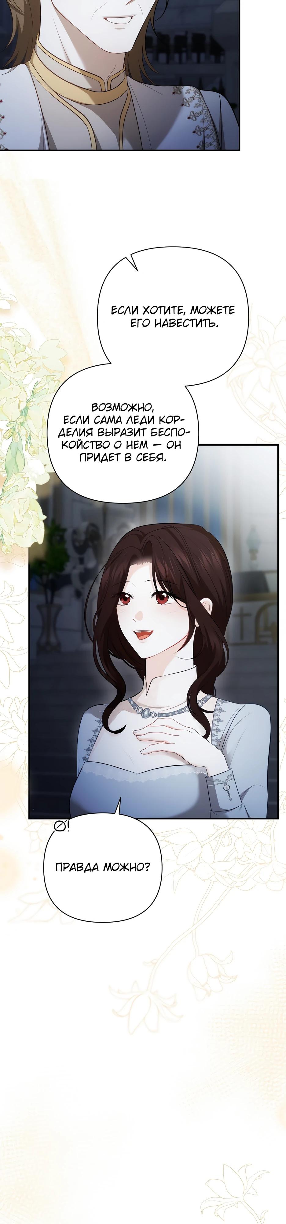 Манга Герцогу нравится мучить меня - Глава 8 Страница 39