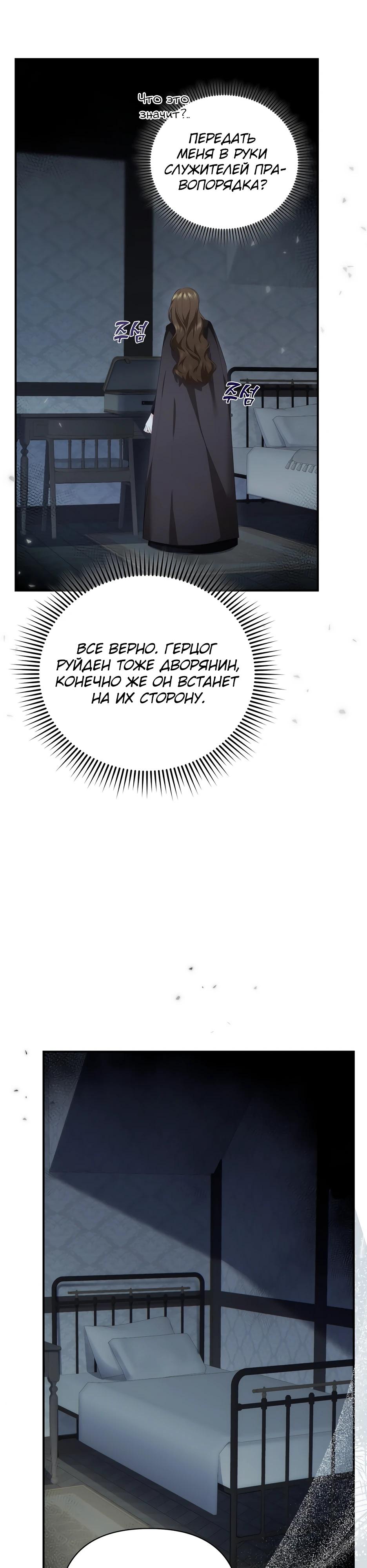 Манга Герцогу нравится мучить меня - Глава 8 Страница 20