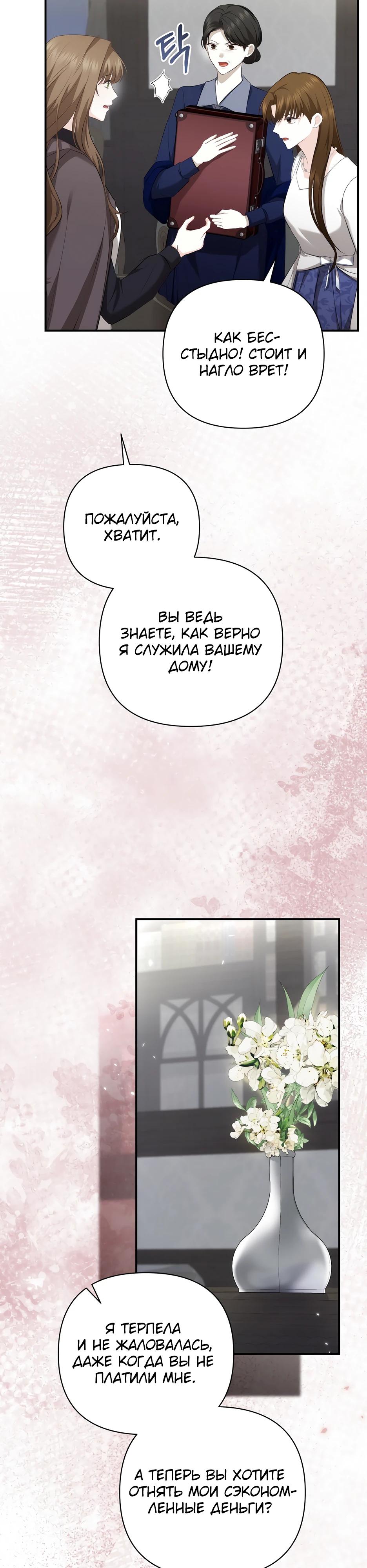 Манга Герцогу нравится мучить меня - Глава 8 Страница 5