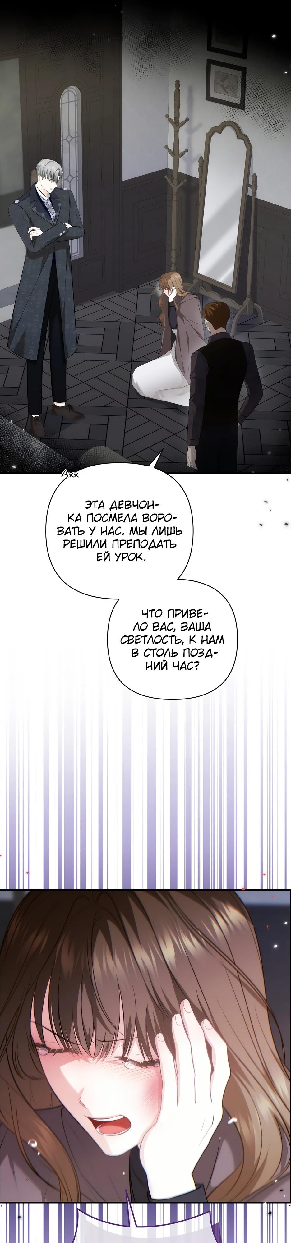 Манга Герцогу нравится мучить меня - Глава 8 Страница 13