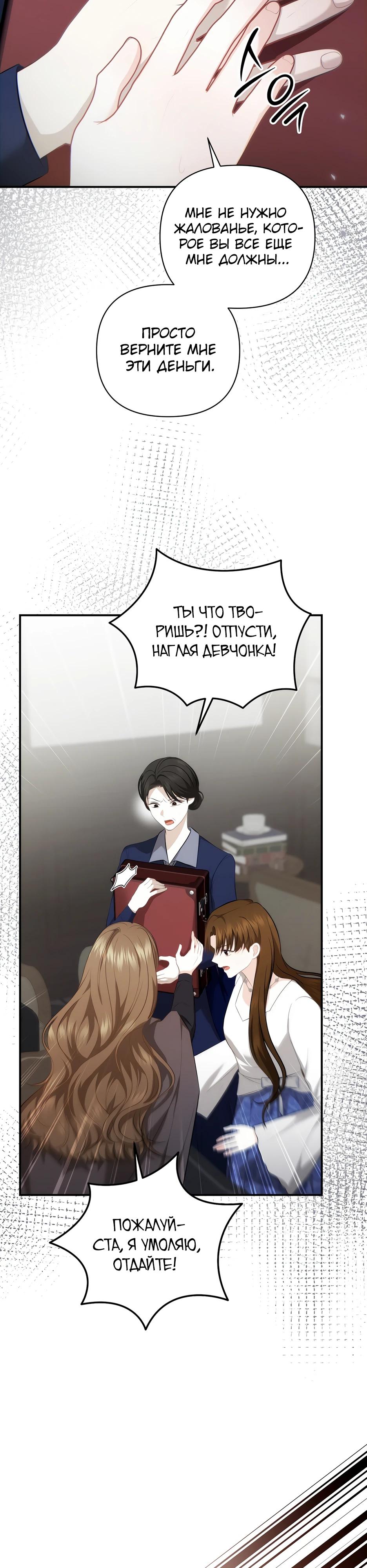 Манга Герцогу нравится мучить меня - Глава 8 Страница 8