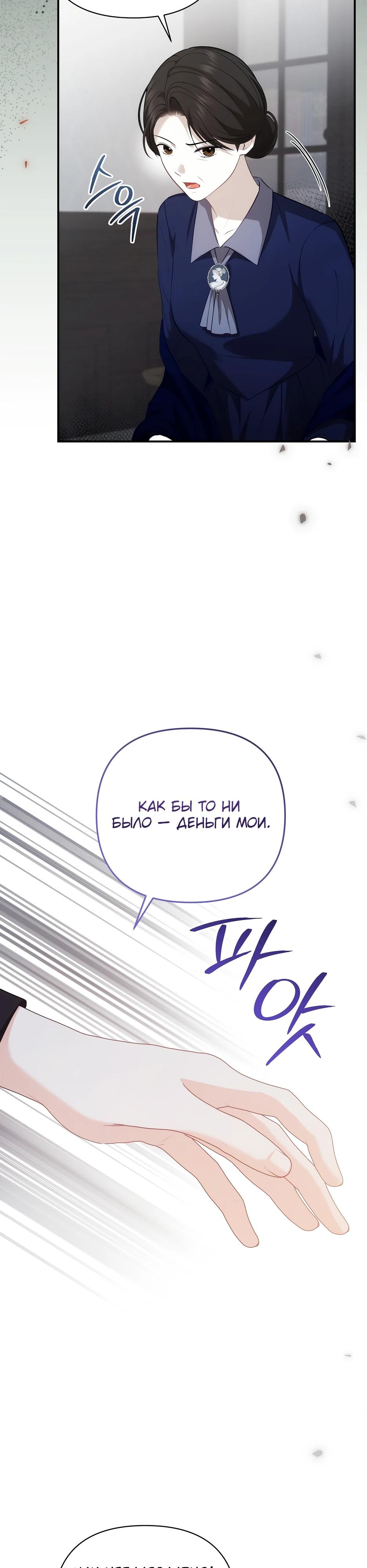 Манга Герцогу нравится мучить меня - Глава 8 Страница 2