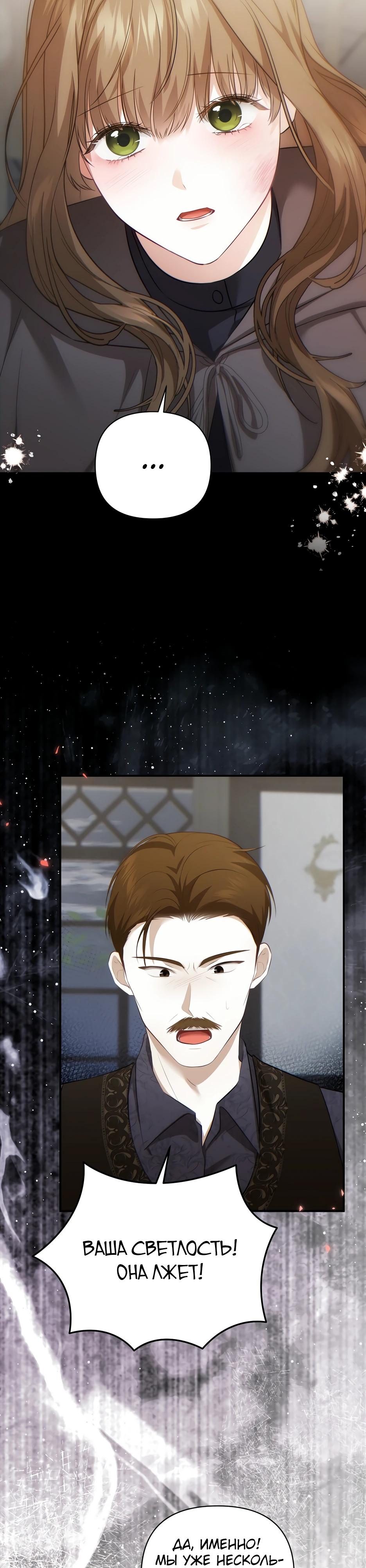 Манга Герцогу нравится мучить меня - Глава 8 Страница 16