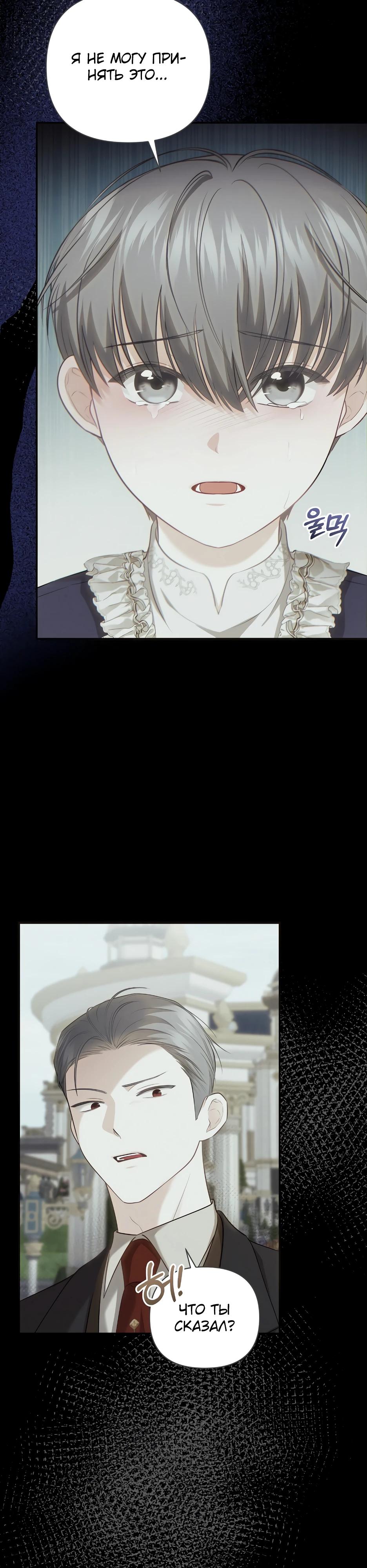 Манга Герцогу нравится мучить меня - Глава 7 Страница 27