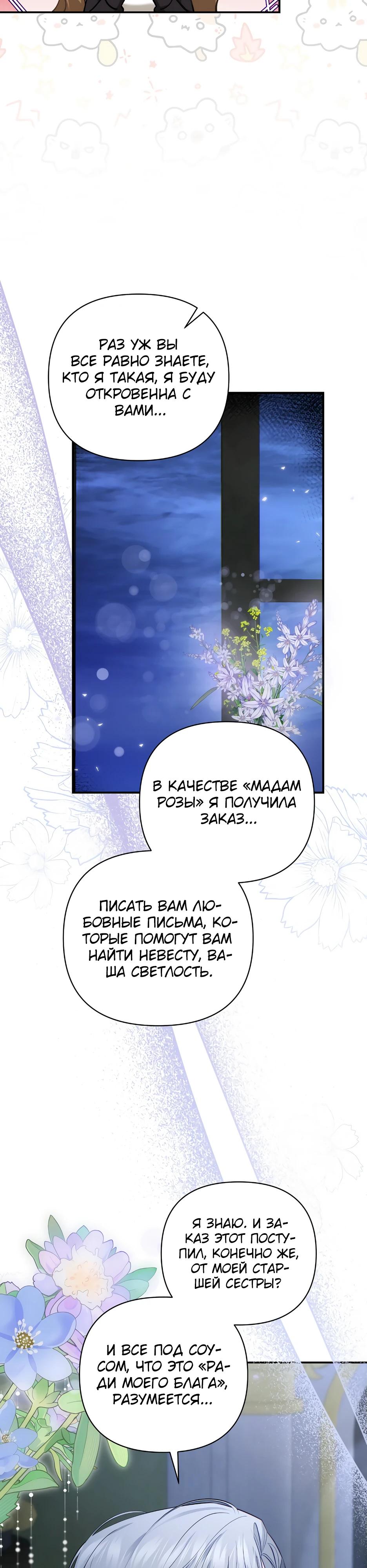 Манга Герцогу нравится мучить меня - Глава 7 Страница 5