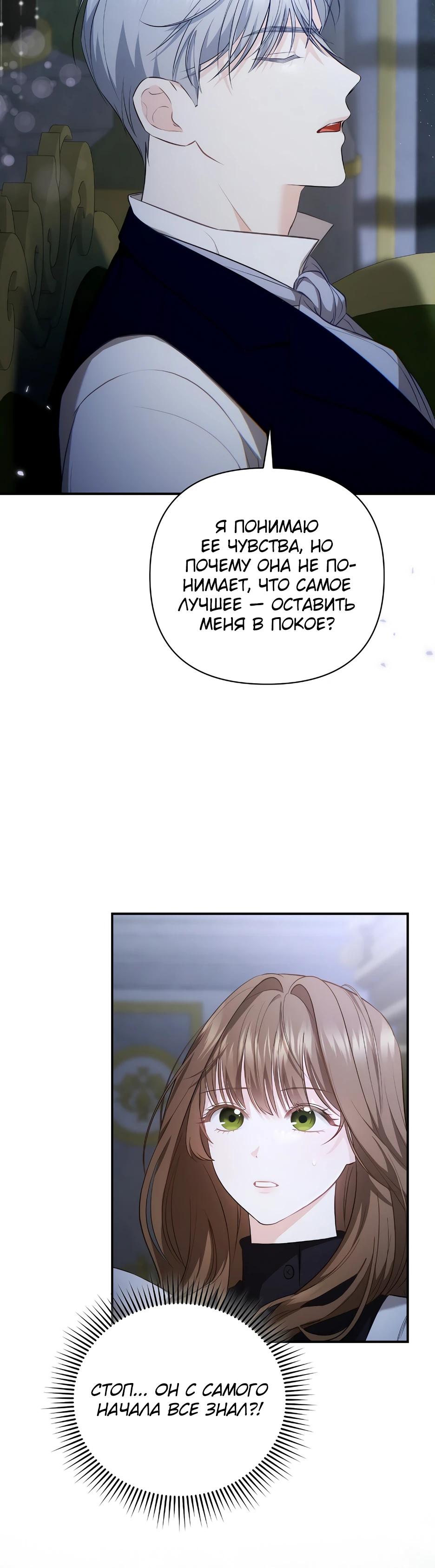 Манга Герцогу нравится мучить меня - Глава 7 Страница 6