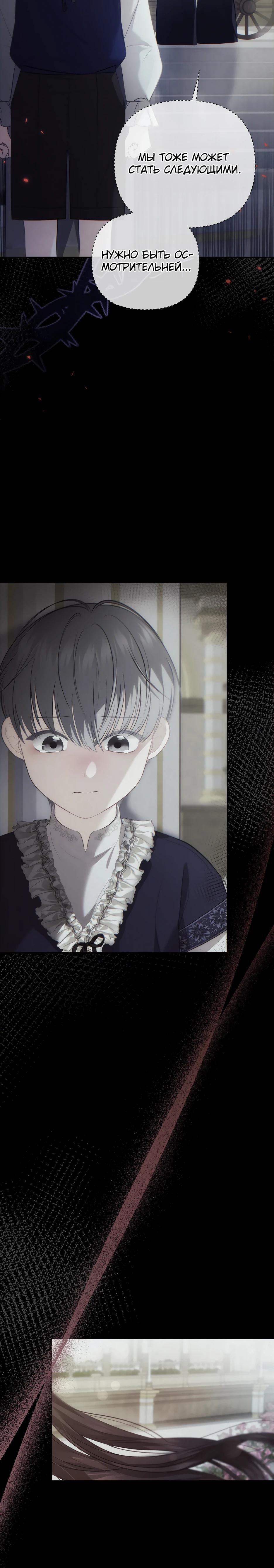 Манга Герцогу нравится мучить меня - Глава 7 Страница 18