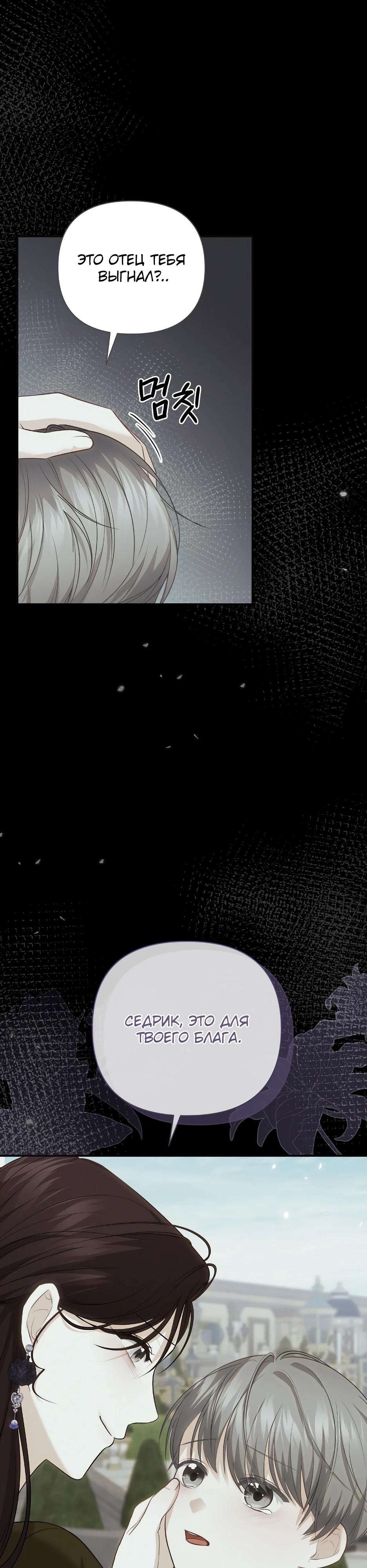 Манга Герцогу нравится мучить меня - Глава 7 Страница 22