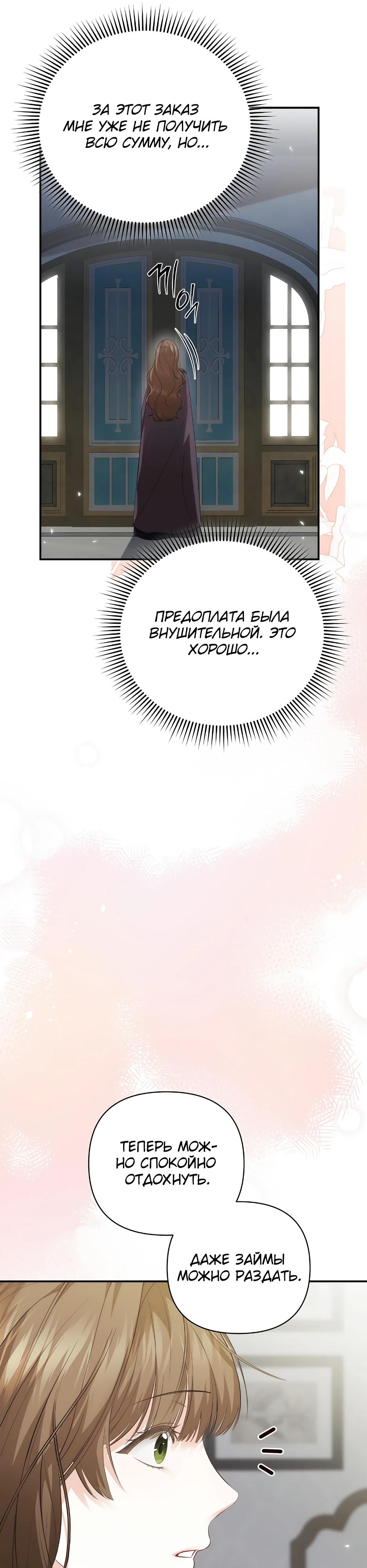 Манга Герцогу нравится мучить меня - Глава 7 Страница 37