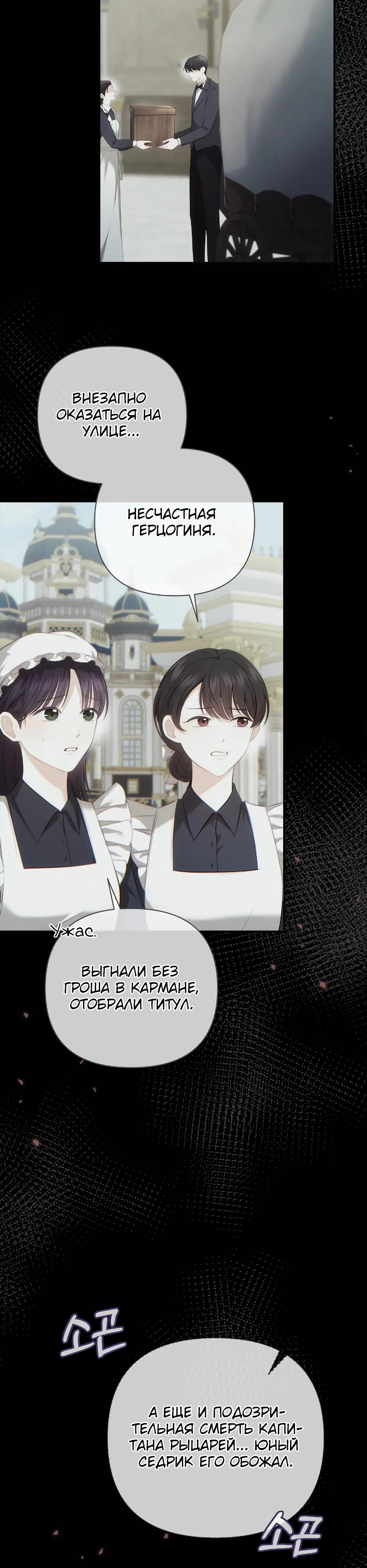 Манга Герцогу нравится мучить меня - Глава 7 Страница 16