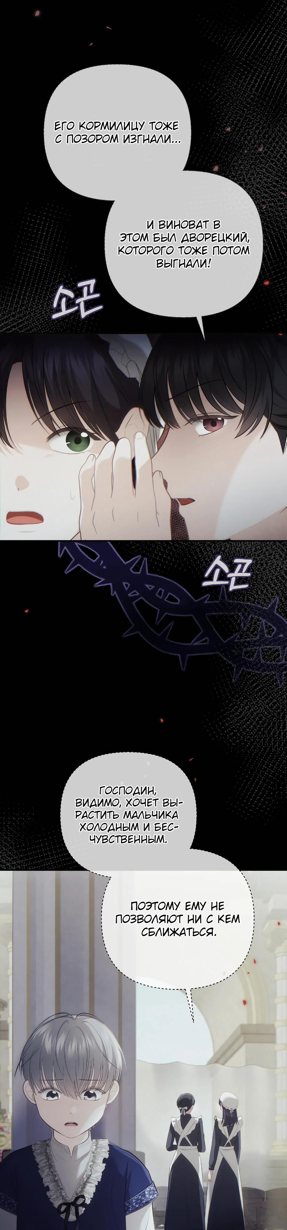 Манга Герцогу нравится мучить меня - Глава 7 Страница 17