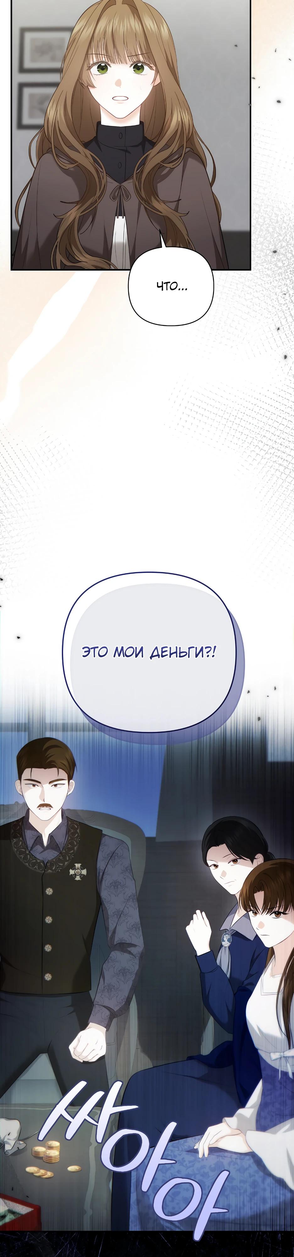 Манга Герцогу нравится мучить меня - Глава 7 Страница 39