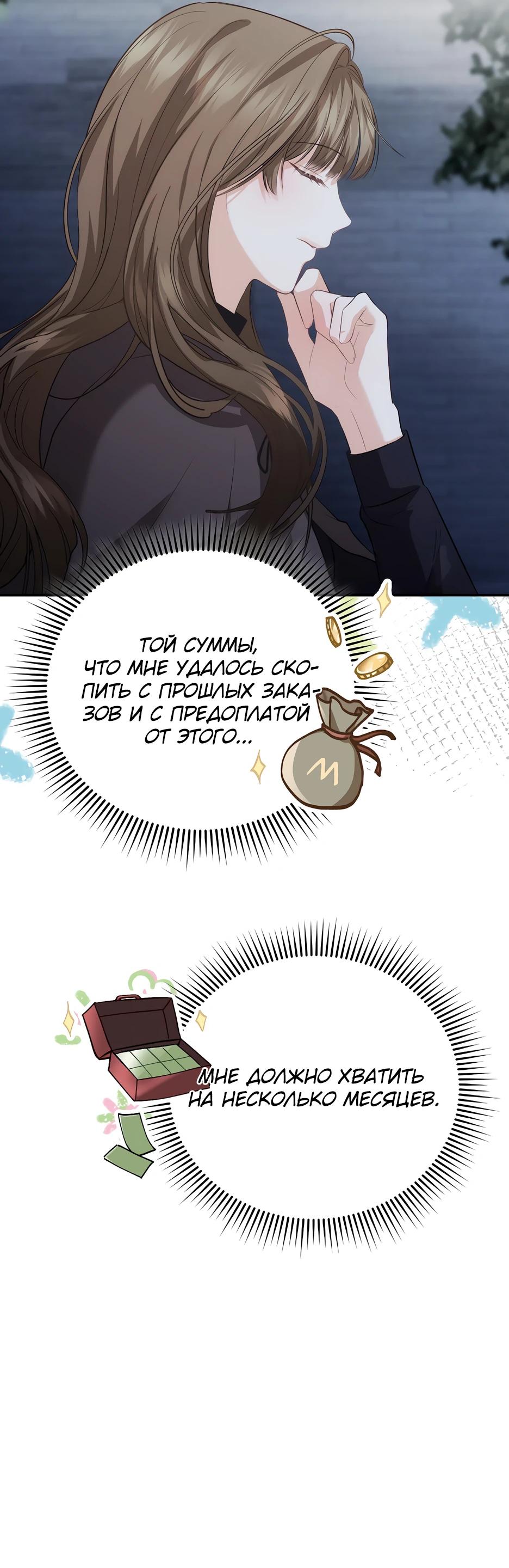 Манга Герцогу нравится мучить меня - Глава 7 Страница 36