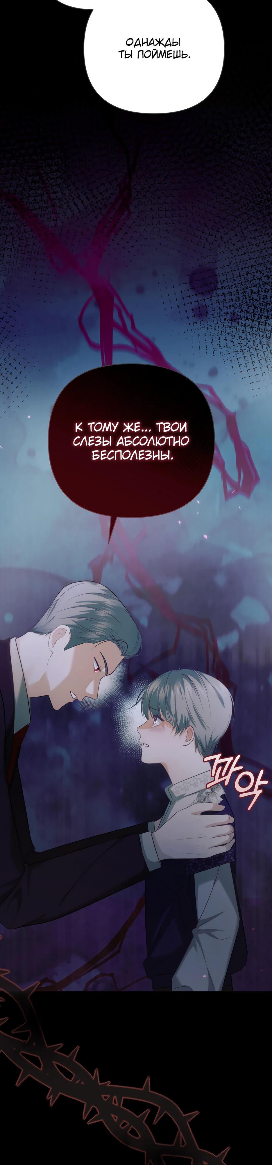 Манга Герцогу нравится мучить меня - Глава 7 Страница 29