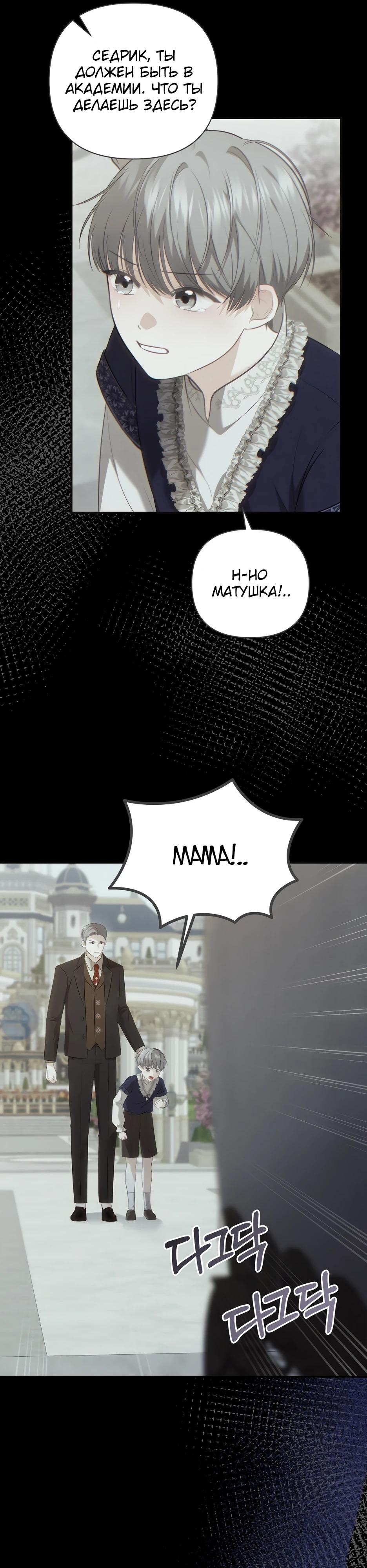 Манга Герцогу нравится мучить меня - Глава 7 Страница 25