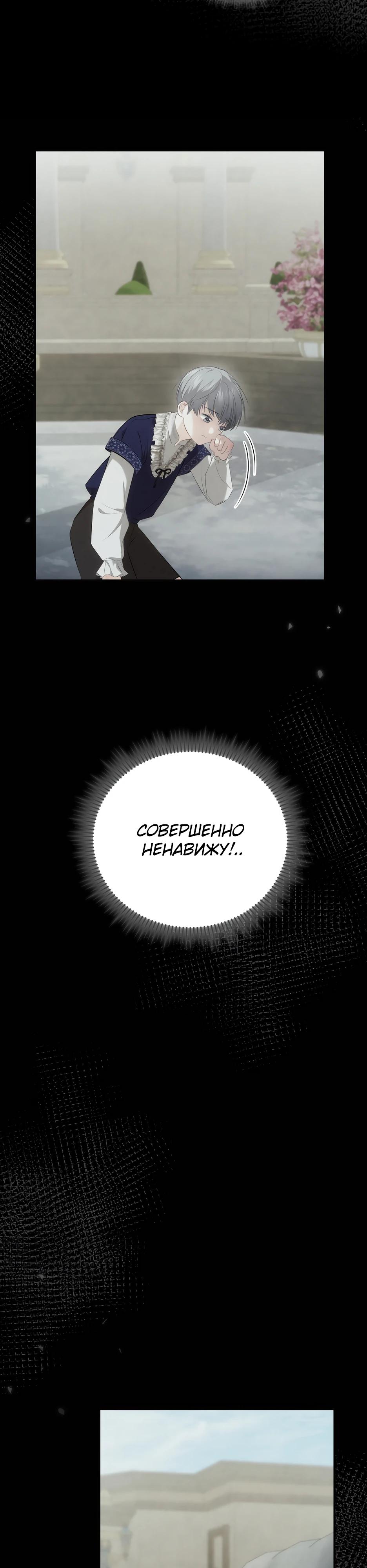 Манга Герцогу нравится мучить меня - Глава 7 Страница 15