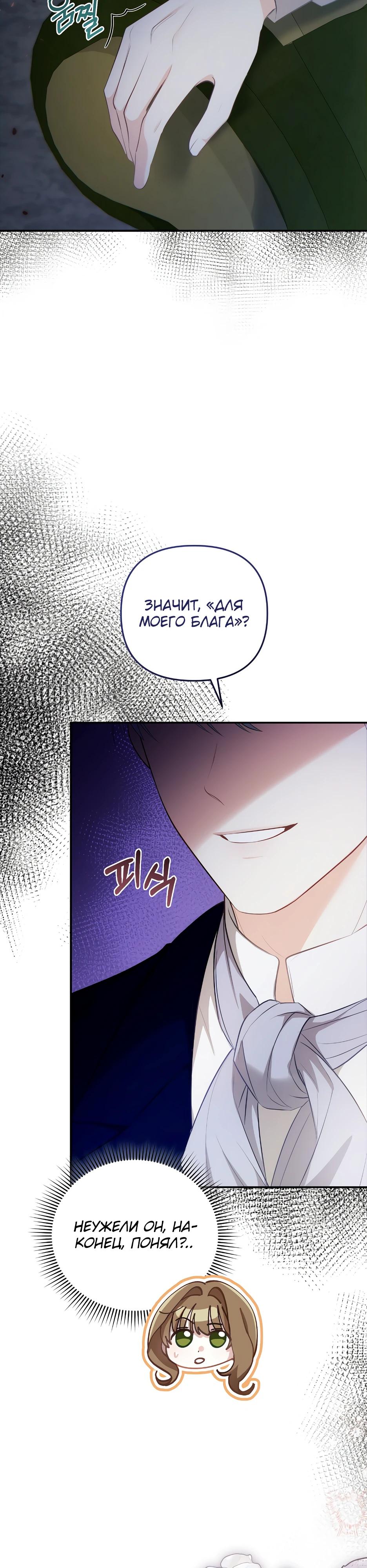 Манга Герцогу нравится мучить меня - Глава 7 Страница 8