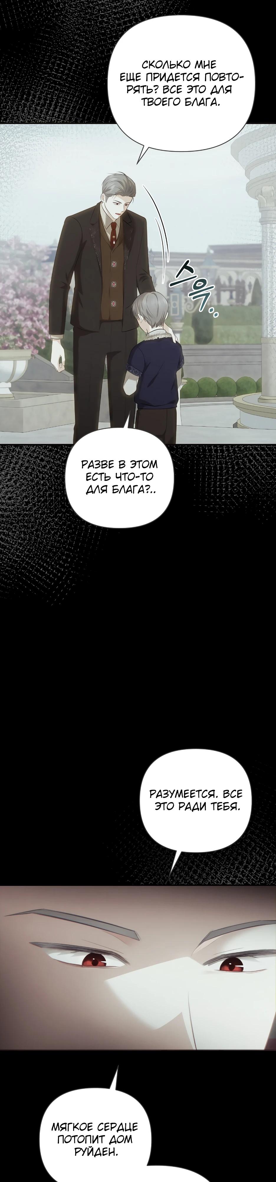 Манга Герцогу нравится мучить меня - Глава 7 Страница 28