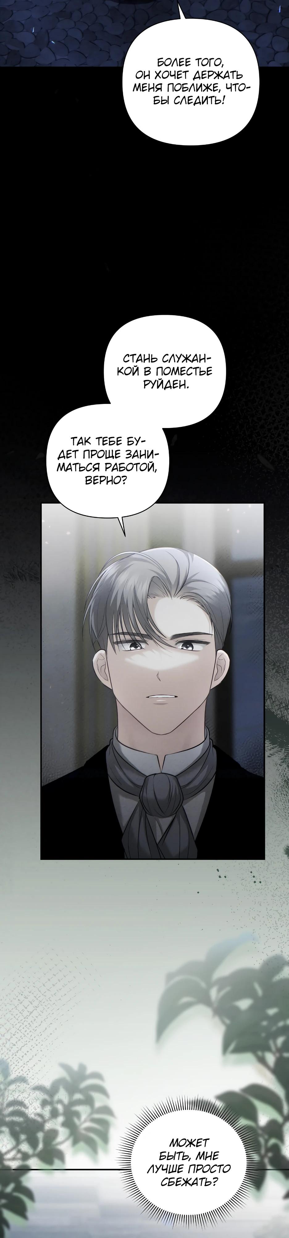 Манга Герцогу нравится мучить меня - Глава 7 Страница 35