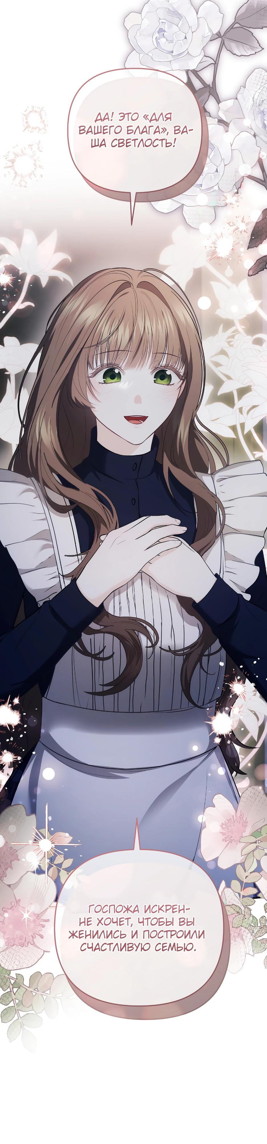 Манга Герцогу нравится мучить меня - Глава 7 Страница 9