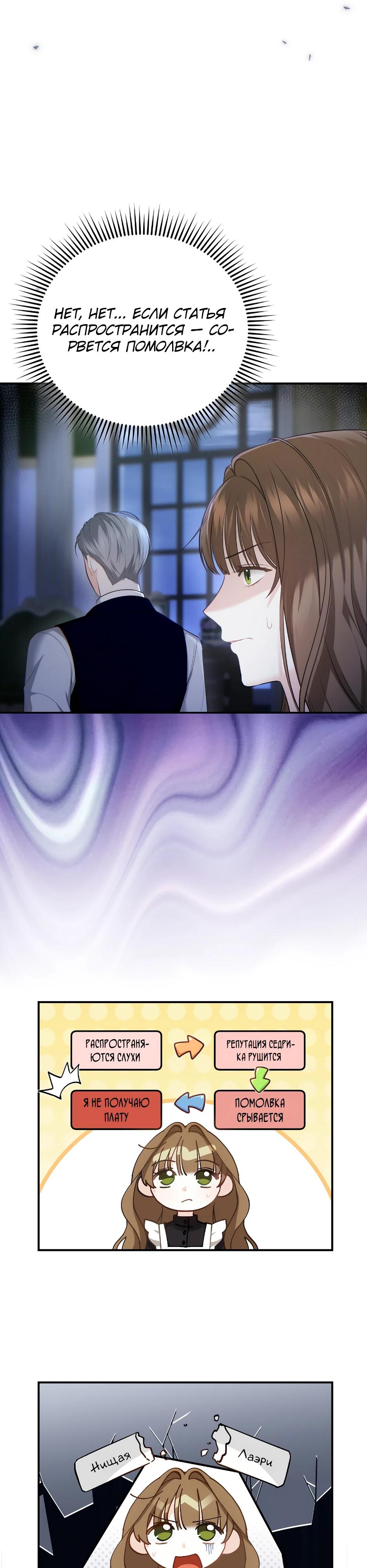 Манга Герцогу нравится мучить меня - Глава 7 Страница 2