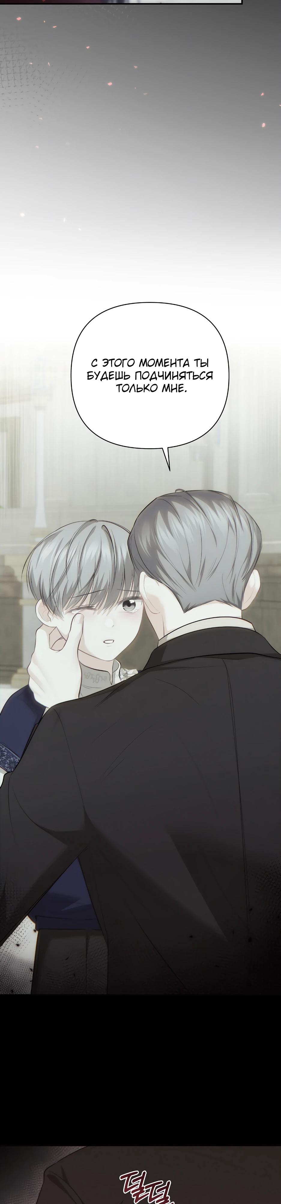 Манга Герцогу нравится мучить меня - Глава 7 Страница 32