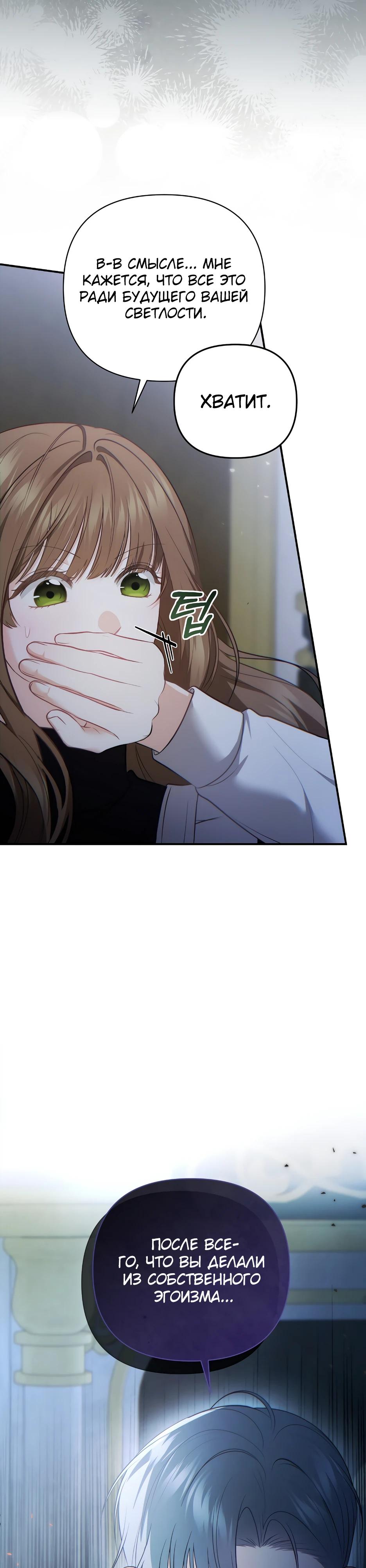 Манга Герцогу нравится мучить меня - Глава 7 Страница 11