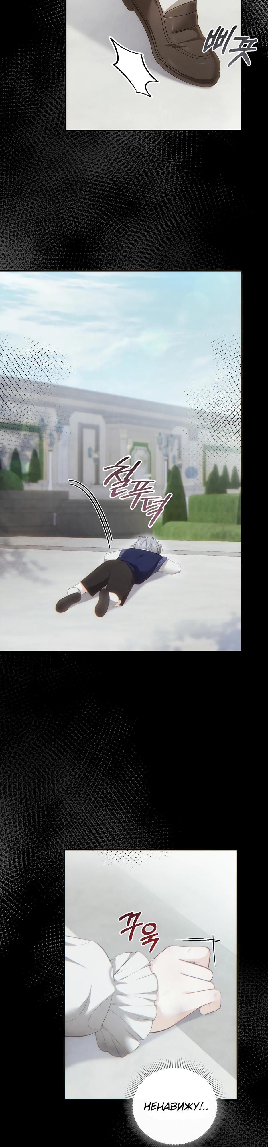 Манга Герцогу нравится мучить меня - Глава 7 Страница 14