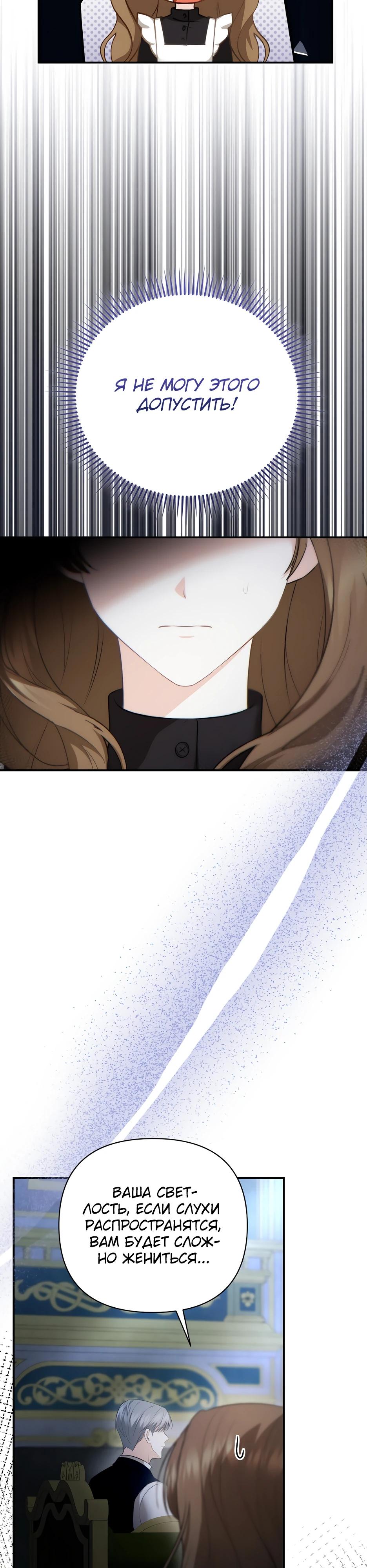 Манга Герцогу нравится мучить меня - Глава 7 Страница 3