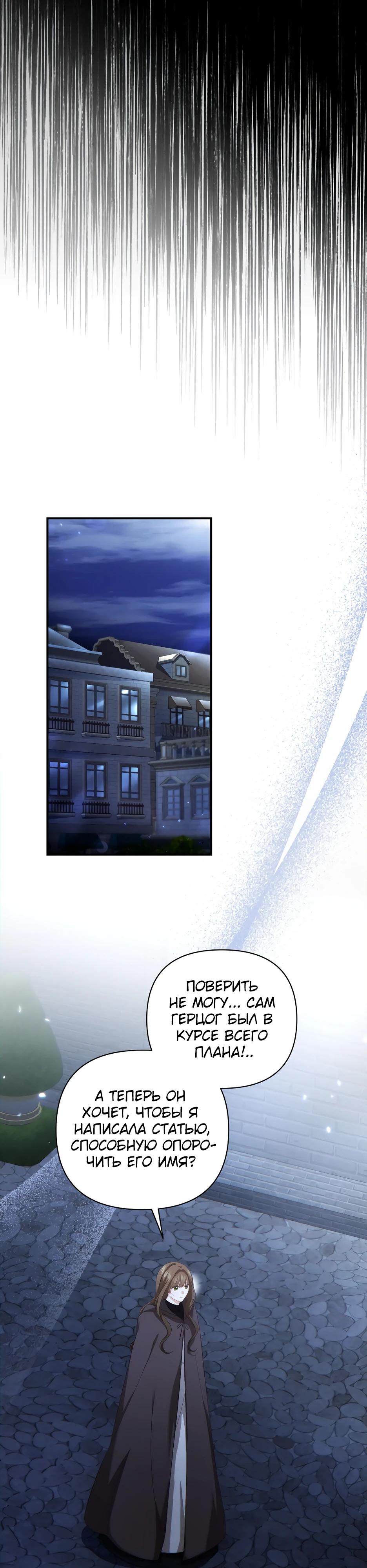 Манга Герцогу нравится мучить меня - Глава 7 Страница 34