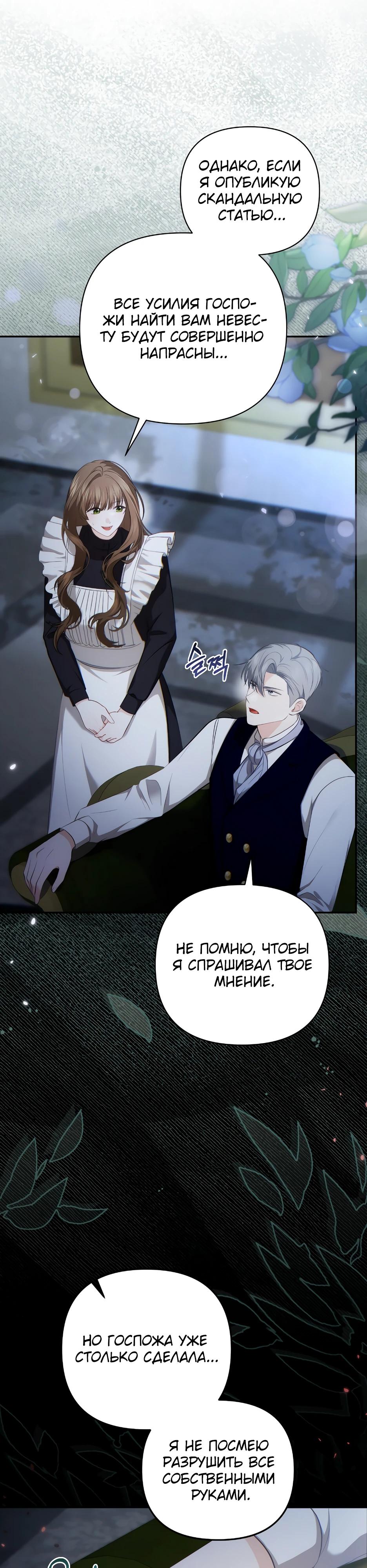 Манга Герцогу нравится мучить меня - Глава 7 Страница 7